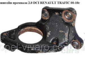 Кронштейн промвала 2.0 DCI NISSAN PRIMASTAR 00-14 (НИССАН ПРИМАСТАР)