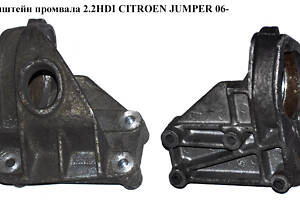 Кронштейн промвала 2.2HDI CITROEN JUMPER 06- (СІТРОЄН ДЖАМПЕР) (1347026080)