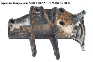 Кронштейн промвала 3.0DCI RENAULT MASTER 98-10 (РЕНО МАСТЕР) (8200370964, 8200771417)