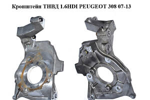 Кронштейн ТНВД 1.6HDI PEUGEOT 308 07-13 (ПЕЖО 308) (9654959880)