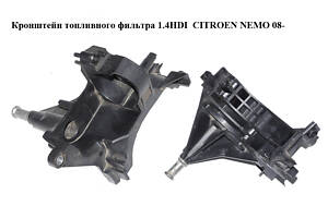 Кронштейн топливного фильтра 1.4HDI CITROEN NEMO 08- (СИТРОЕН НЕМО) (9655604380, 9646231180)