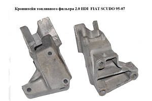 Кронштейн топливного фильтра 2.0 HDI FIAT SCUDO 95-07 (ФИАТ СКУДО) (9632011910)