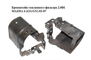 Кронштейн топливного фильтра 2.0DI MAZDA 6 (GG/GY) 02-07 (RF5C-13-442, RF5C-13-443, RF5C13442)