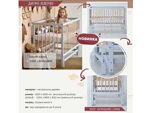 Ліжечко дитяче 'КАЗКА-2' (1) шарнир-підшибник з висувною палочкою (Сірий+натуральна палочка)