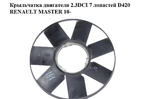 Крильчатка двигуна 2.3DCI 7 лопатей D420 RENAULT MASTER 10-(РЕНО МАЙСТЕР) (V9583001)