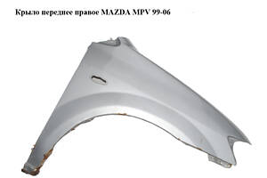 Крыло переднее правое MAZDA MPV 99-06 (МАЗДА ) (LC6452111E, LC64-52-111E)