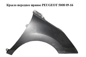 Крыло переднее правое PEUGEOT 5008 09-16 (ПЕЖО 5008) (7841AF, 9685904780)