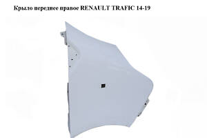 Крило переднє праве RENAULT TRAFIC 14-19 (РЕНО ТРАФІК) (631001616R)