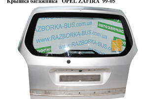 Крышка багажника OPEL ZAFIRA 99-05 (ОПЕЛЬ ЗАФИРА) (24434931, 24434933)