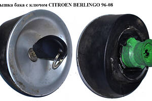 Кришка бака з ключем CITROEN BERLINGO 96-08 (СІТРОЄН БЕРЛІНГО) (1508C5, 150890, 1508.90, 1508.C5)