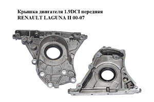 Крышка двигателя 1.9DCI передняя RENAULT LAGUNA II 00-07 (РЕНО ЛАГУНА) (8200183179)