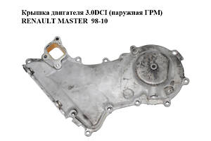 Крышка двигателя 3.0DCI (наружная ГРМ) RENAULT MASTER 98-10 (РЕНО МАСТЕР) (7701057904, 7701058060, 7701061514, 77010579