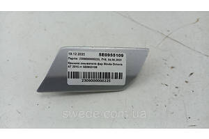 Крышка омывателя фар Skoda Octavia A7 2015 гг 5E0955109