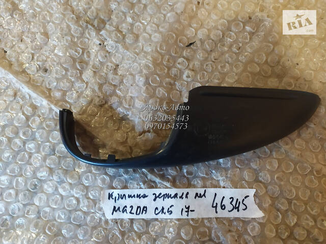 Крышка зеркала R MAZDA CX5 17- 000046345 отломано одно крепление