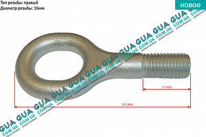 Гак буксирувальний (серега) (M16) 1348135080 Citroen/СІТРОЕН JUMPER III 2006-/ДЖАМПЕР 3, Peugeot/ПЕЖО BOXER II