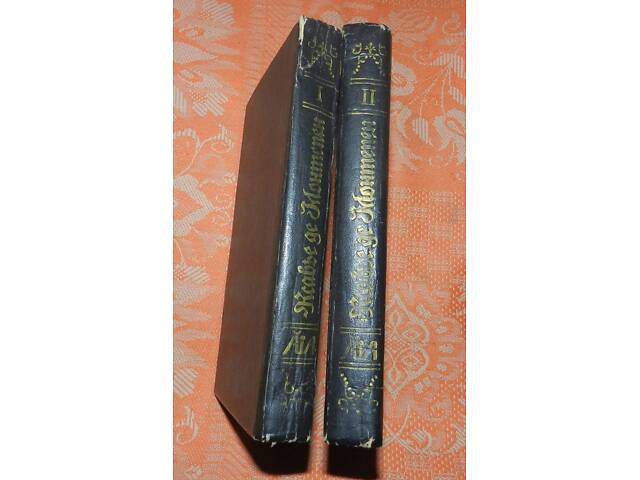 Ксав'є де Монтепен, твори (1 і 2 том) - Фото 5