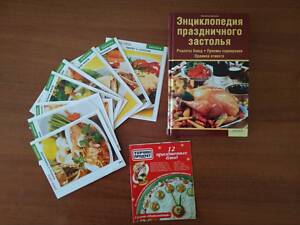 Кулинария. Энциклопедия праздничного застолья