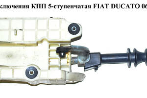 Кулиса переключения КПП 5 ступ. FIAT DUCATO 06- (ФИАТ ДУКАТО) (553493040, 1608508580, 2400FE, 55200135, 55346163, 55346