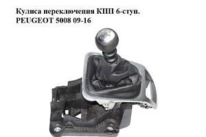 Кулиса переключения КПП 6-ступ. PEUGEOT 5008 09-16 (ПЕЖО 5008) (9672372980)