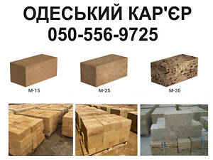 Купити ракушняк Одесса — Камень ракушняк купить Одесса