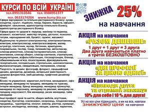 Курсы парикмахера, маникюра, визажа, шугаринга, косметологии, бровиста, тату, татуажа, диетолога