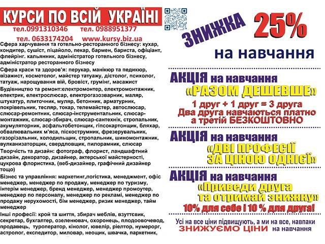 Курсы парикмахера, маникюра, визажа, шугаринга, косметологии, бровиста, тату, татуажа, диетолога - Фото 1