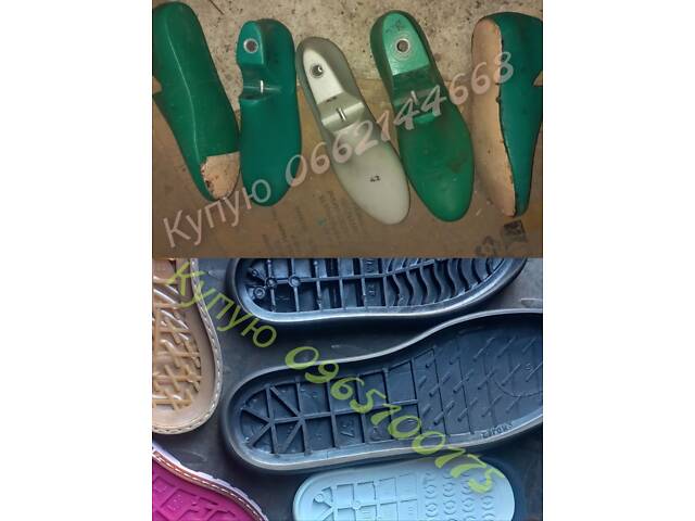 Покупаю обувные колодки и подошву! - Фото 2