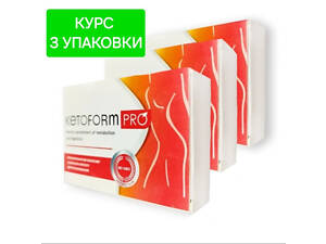 Курс 3 упаковки Кетоформ Про - Капсули для схуднення Кето форм Про- засіб для зниження ваги Ketoform Pror