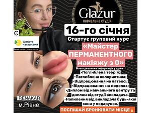 Курс «Перманентний макіяж»