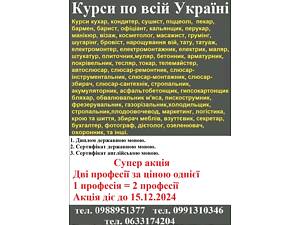 Курси крою та шиття