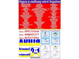 Курсы в сфере красоты и здоровья