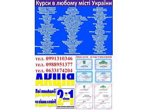 Курсы в сфере красоты и здоровья