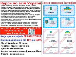 Курси в сфері краси та здоров'я