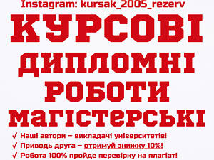 Курсовые, дипломные, магистерские, рефераты, помощь студентам.