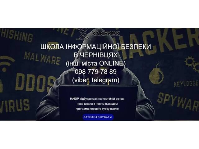 IT-школа Хакерок — Чернівці, Курси, гурток, школа – ІТ, програмування, безпека, комп'ютери, пайка - Фото 1