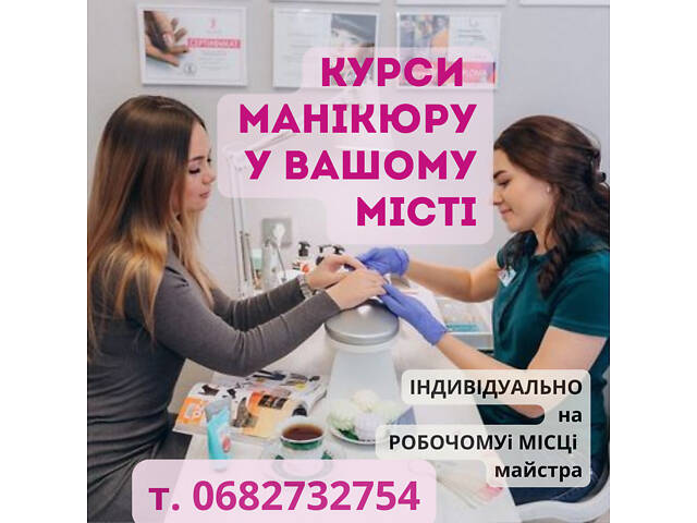 Курсы в любом месте UA: маникюр, массаж, парикмахеры, бровисты, наращивание ресниц и т.д. - Фото 1