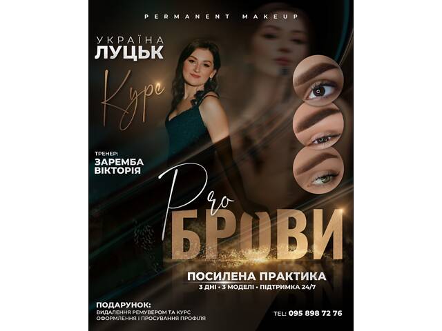 Курси Перманентного макіяжу для початківців - Фото 2