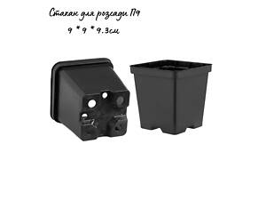 Квадратний стакан для розсади P9 (500мл), пластиковий