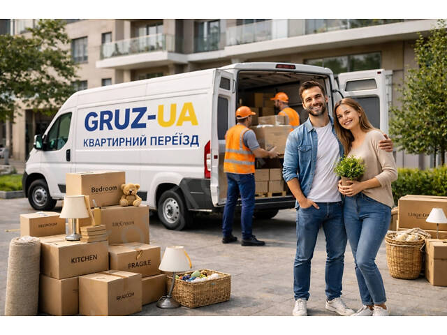 Квартирний переїзд - Фото 1