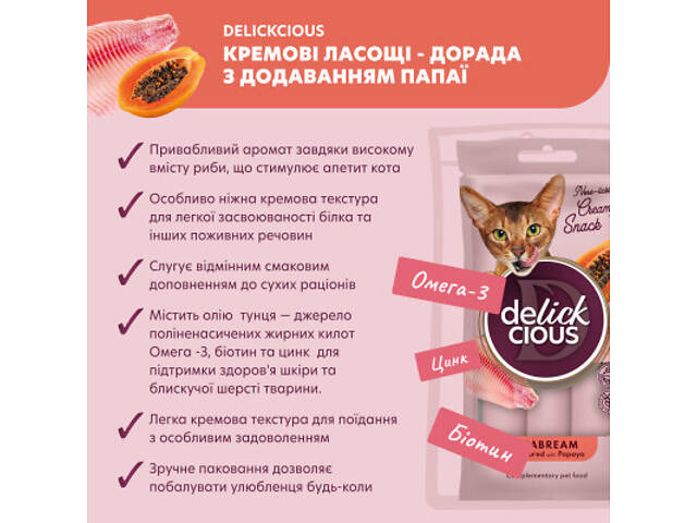Ласощі для котів Delickcious Дорада з додаванням папаї 4 х 15 г (4820269141612) - Фото 3