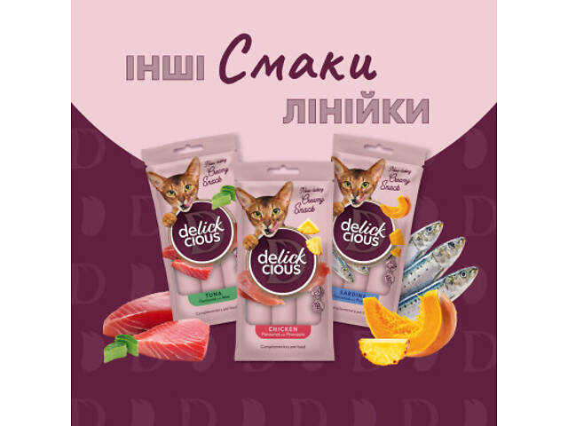 Ласощі для котів Delickcious Дорада з додаванням папаї 4 х 15 г (4820269141612) - Фото 6