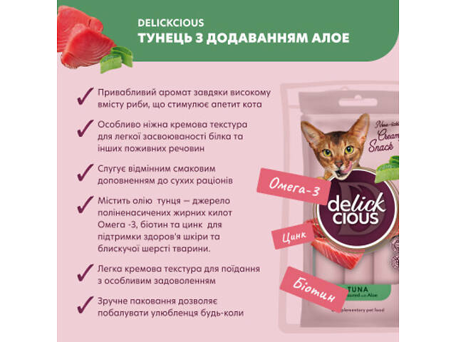 Ласощі для котів Delickcious Тунець з додаванням алое 4 х 15 г (4820269141605) - Фото 3
