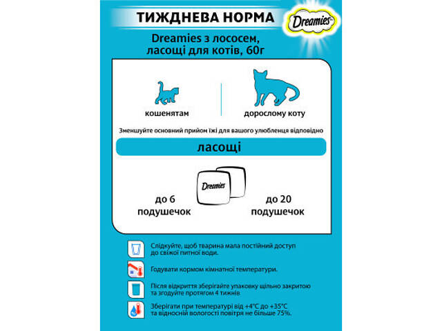 Ласощі для котів Dreamies з лососем 60 г (4008429037962) - Фото 5