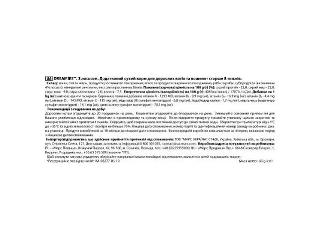 Ласощі для котів Dreamies з лососем 60 г (4008429037962) - Фото 7