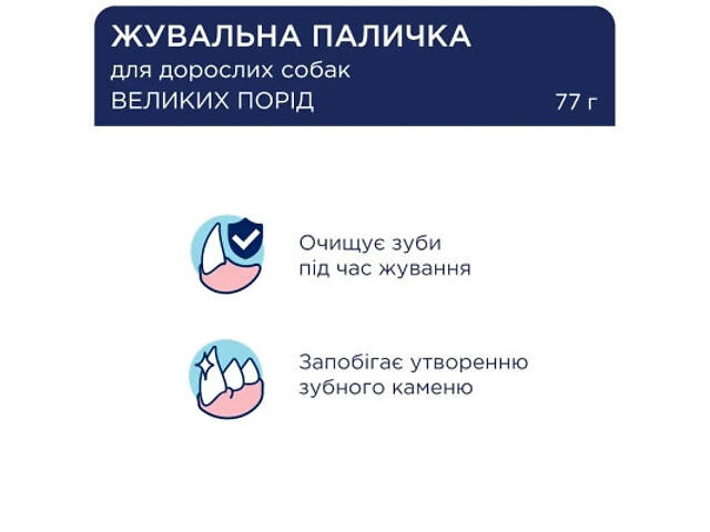 Ласощі для собак Club 4 Paws Premium дентал стикс для великих порід 117 г (4820215363235) - Фото 3