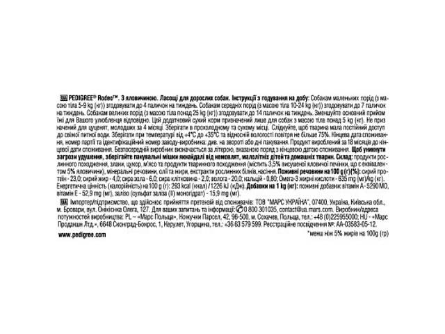 Ласощі для собак Pedigree Rodeo для чищення зубів 70 г (4008429090110) - Фото 7