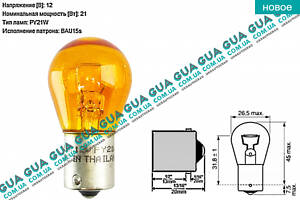 Лампа / лампочка указателя поворота PY21W 12V 21W BAY15s 8GA006841121 Acura / АКУРА ILX Sedan, Acura / АКУРА MDX SUV,