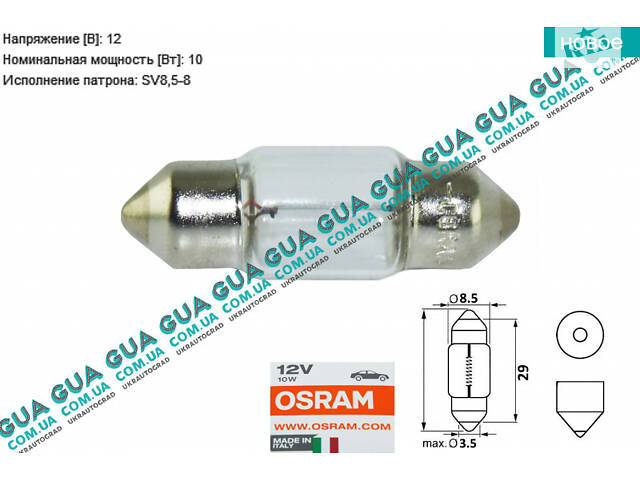 Лампа/лампочка C10W 12V 10W SV8.5-8 Standart ( пальчик 29 мм ) 6438 Acura/АКУРА ILX Sedan, Acura/АКУРА MDX SUV, Ac