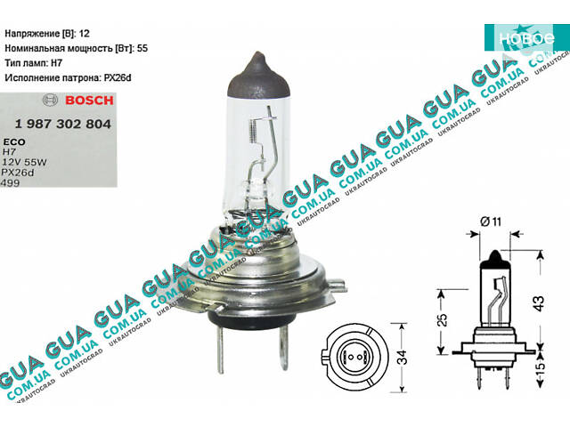 Лампа / лампочка H7 12V 55W PX26d Eco 1987302804 Acura / АКУРА ILX Sedan, Acura / АКУРА MDX SUV, Acura / АКУРА RL Sedan,