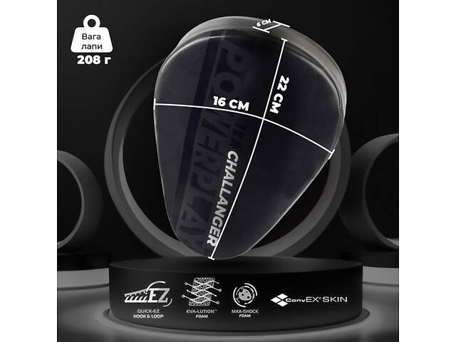 Лапи боксерські PowerPlay 3041 Challanger Чорно-Біліі PU [пара] - Фото 4